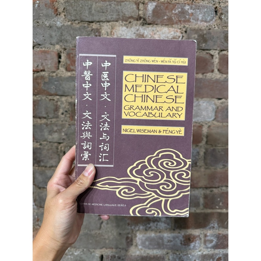 Chinese Medical Chinese Grammar & Vocabulary Nigel Wiseman Paperback 0912111658